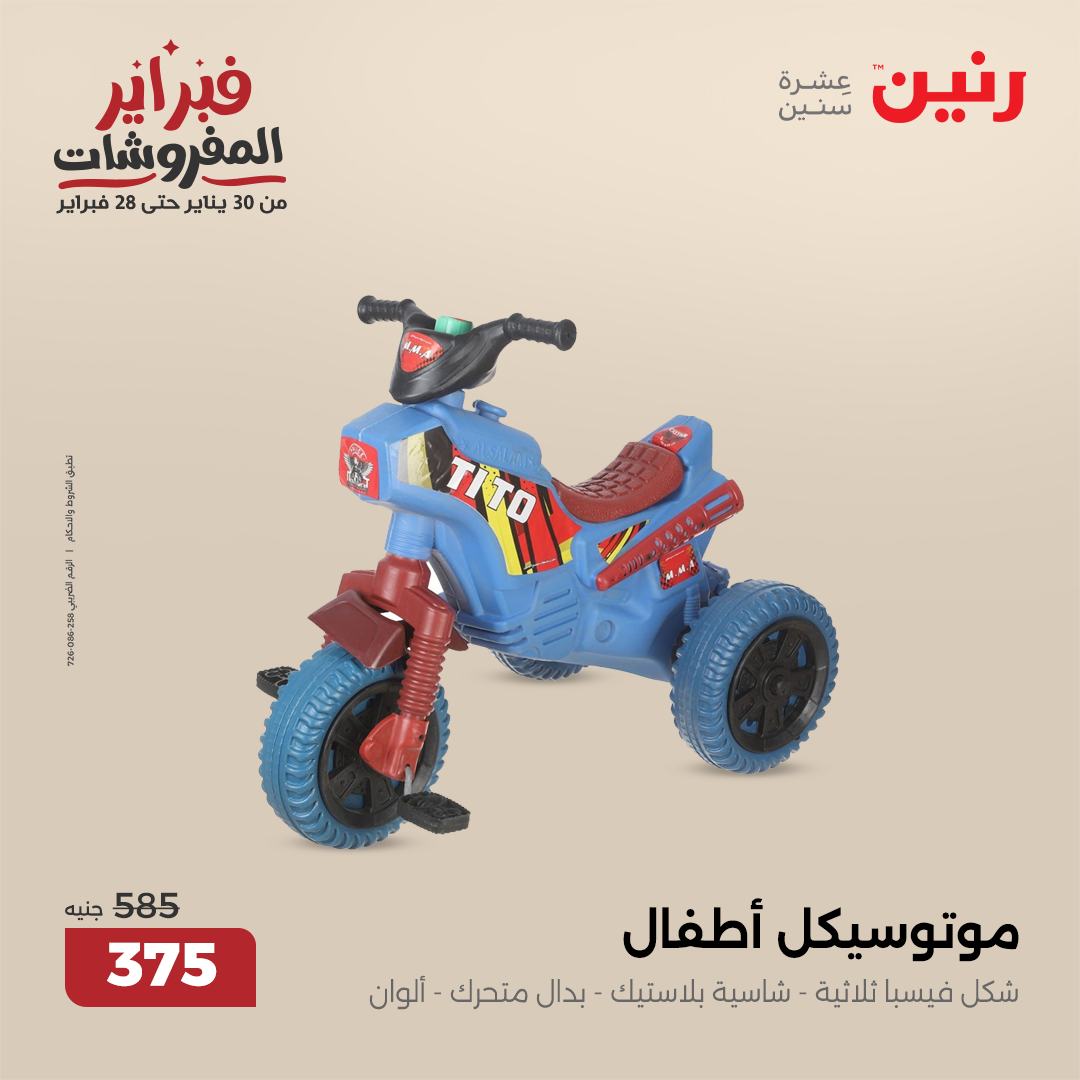 raneen offers from 11feb to 12feb 2025 عروض رنين من 11 فبراير حتى 12 فبراير 2025 صفحة رقم 72